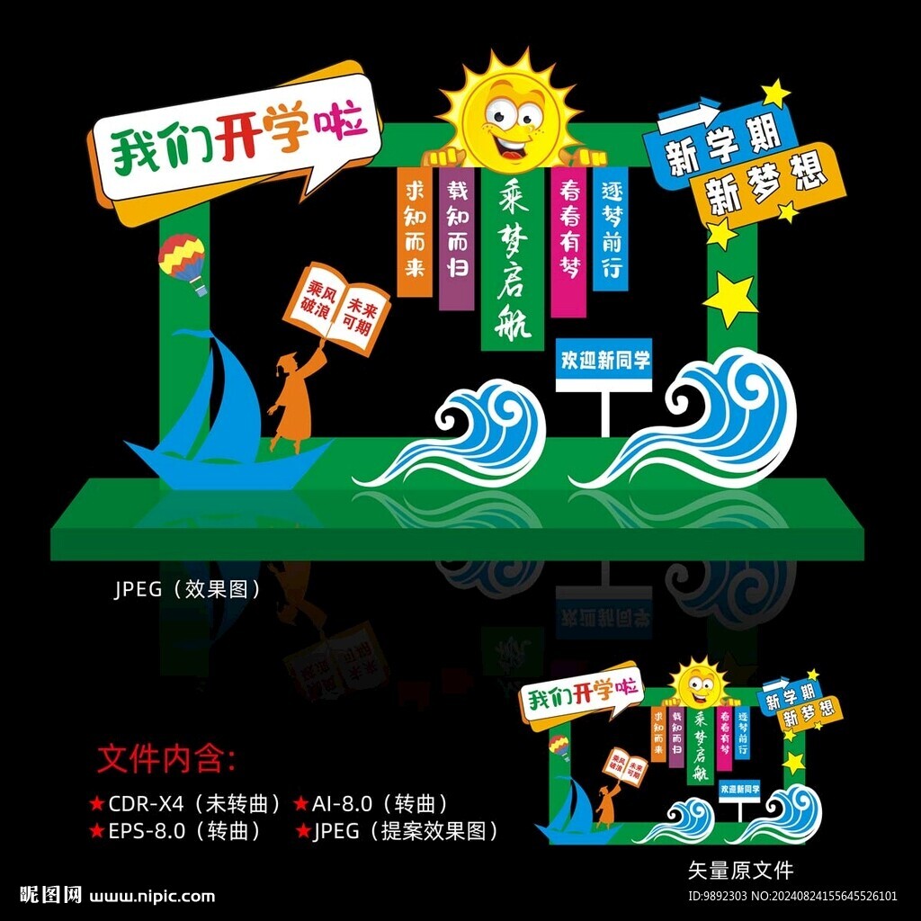 开学拍照框