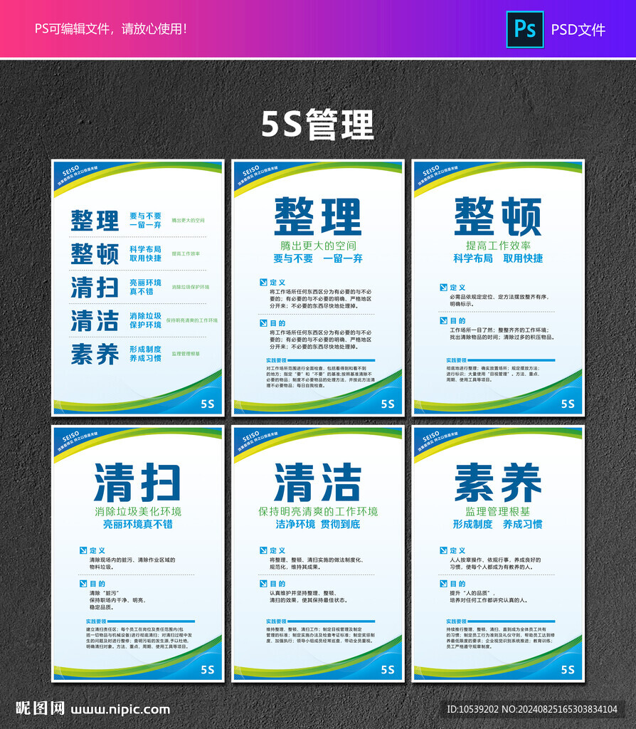5S管理
