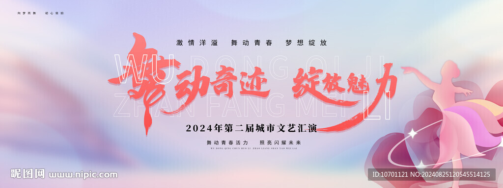 舞蹈舞台背景