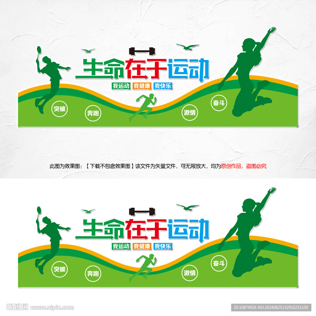 体育馆运动文化墙