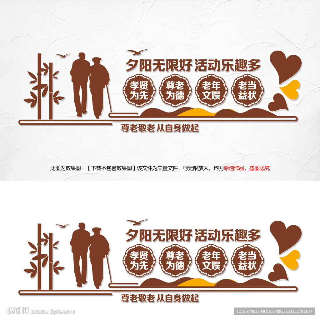 养老院文化墙
