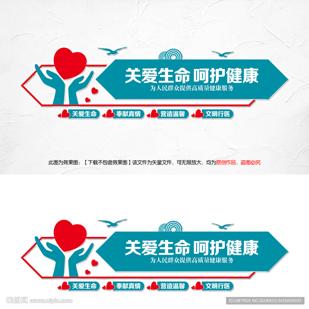 医院文化墙