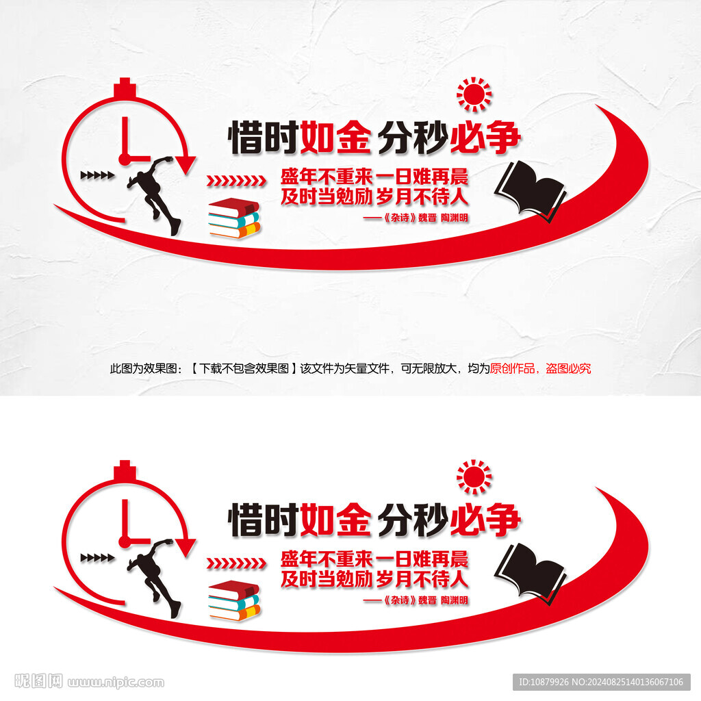 学校文化墙