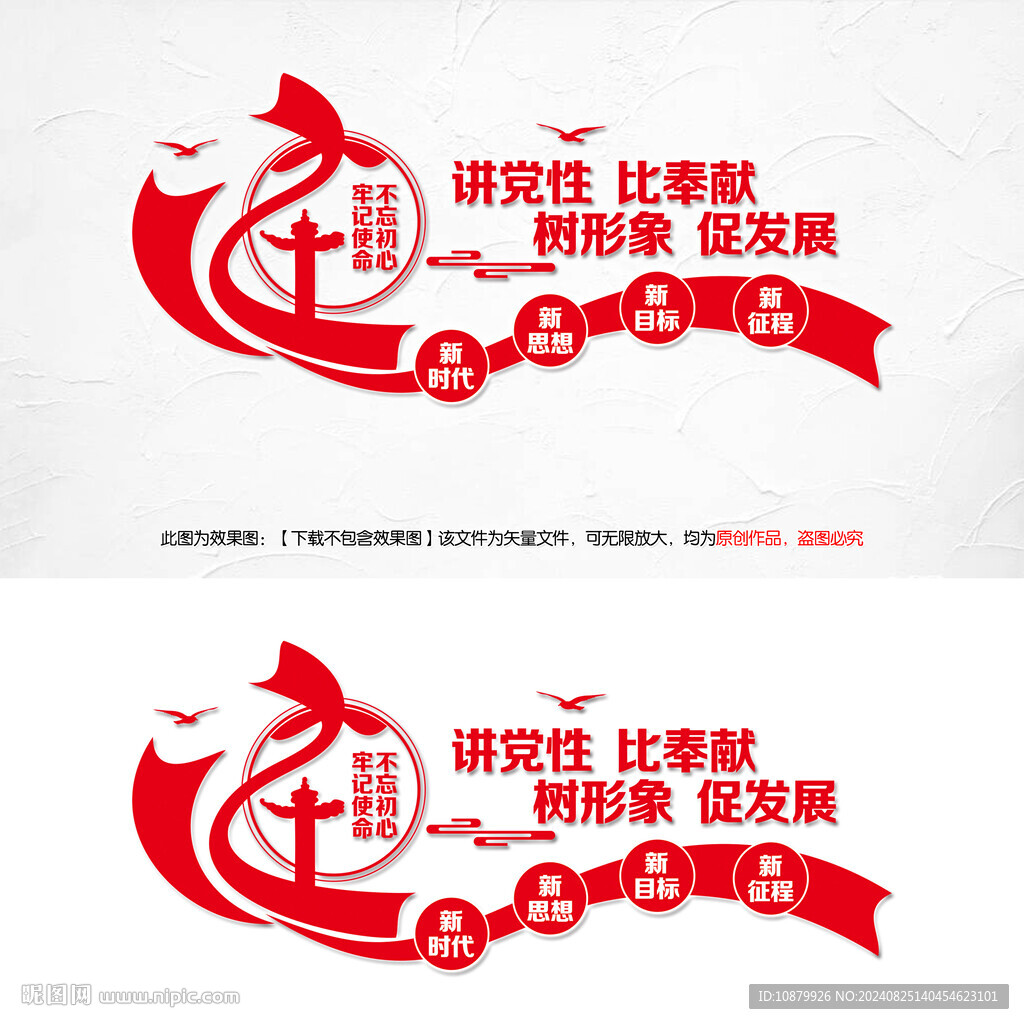 党建文化墙