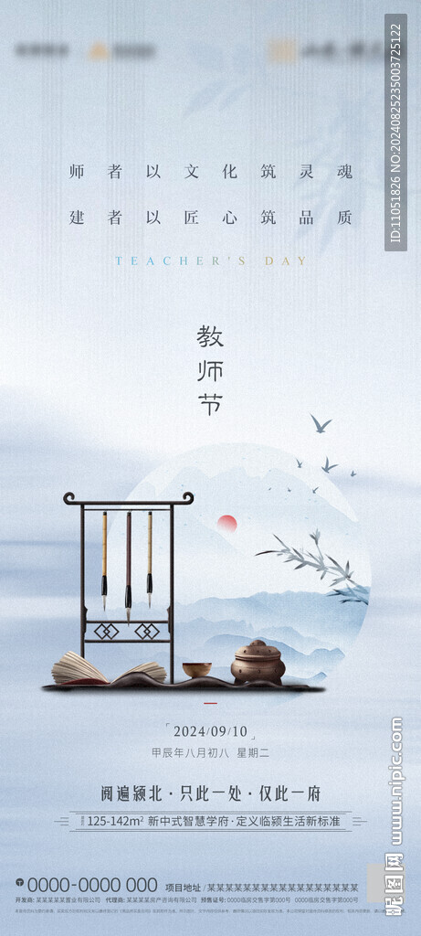 教师节 海报