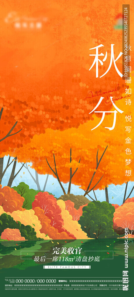 秋分 海报