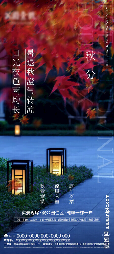 秋分 海报