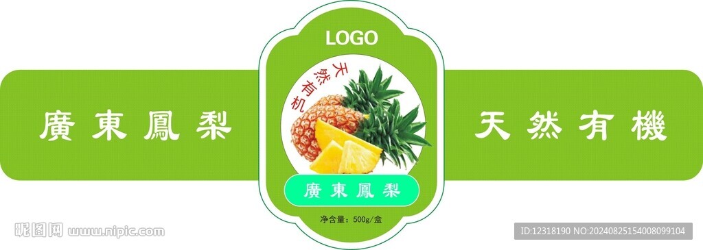 凤梨标签不干胶