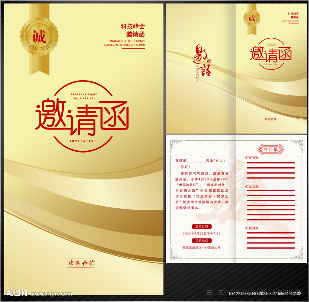 邀请函