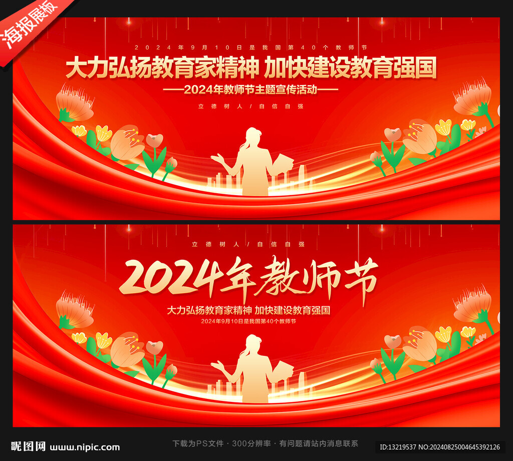 教师节