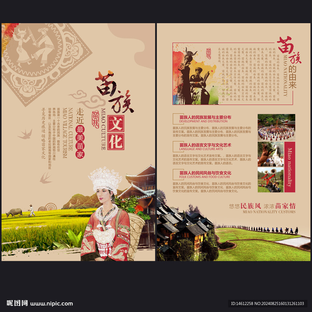 苗族
