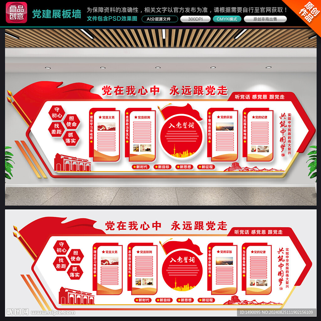 党建展板背景墙