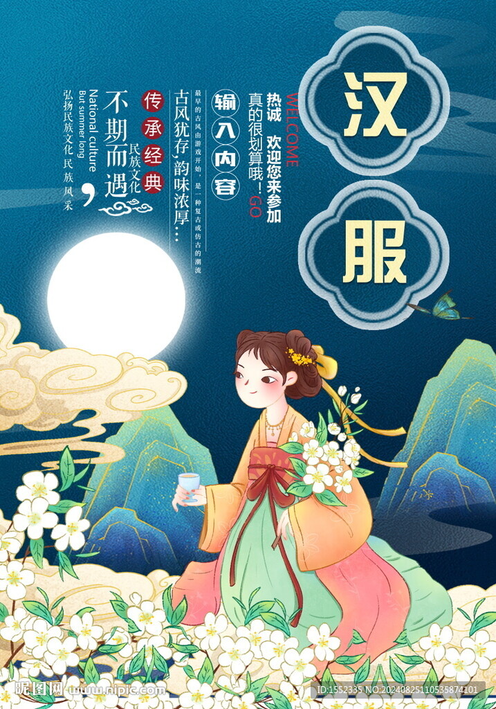 汉服