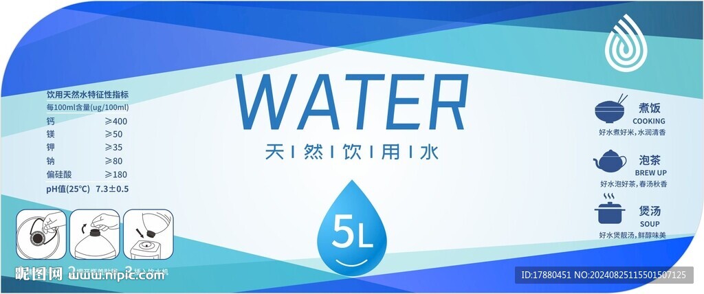 纯净水瓶贴