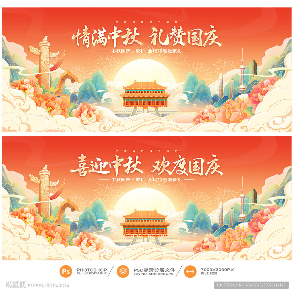 中秋国庆