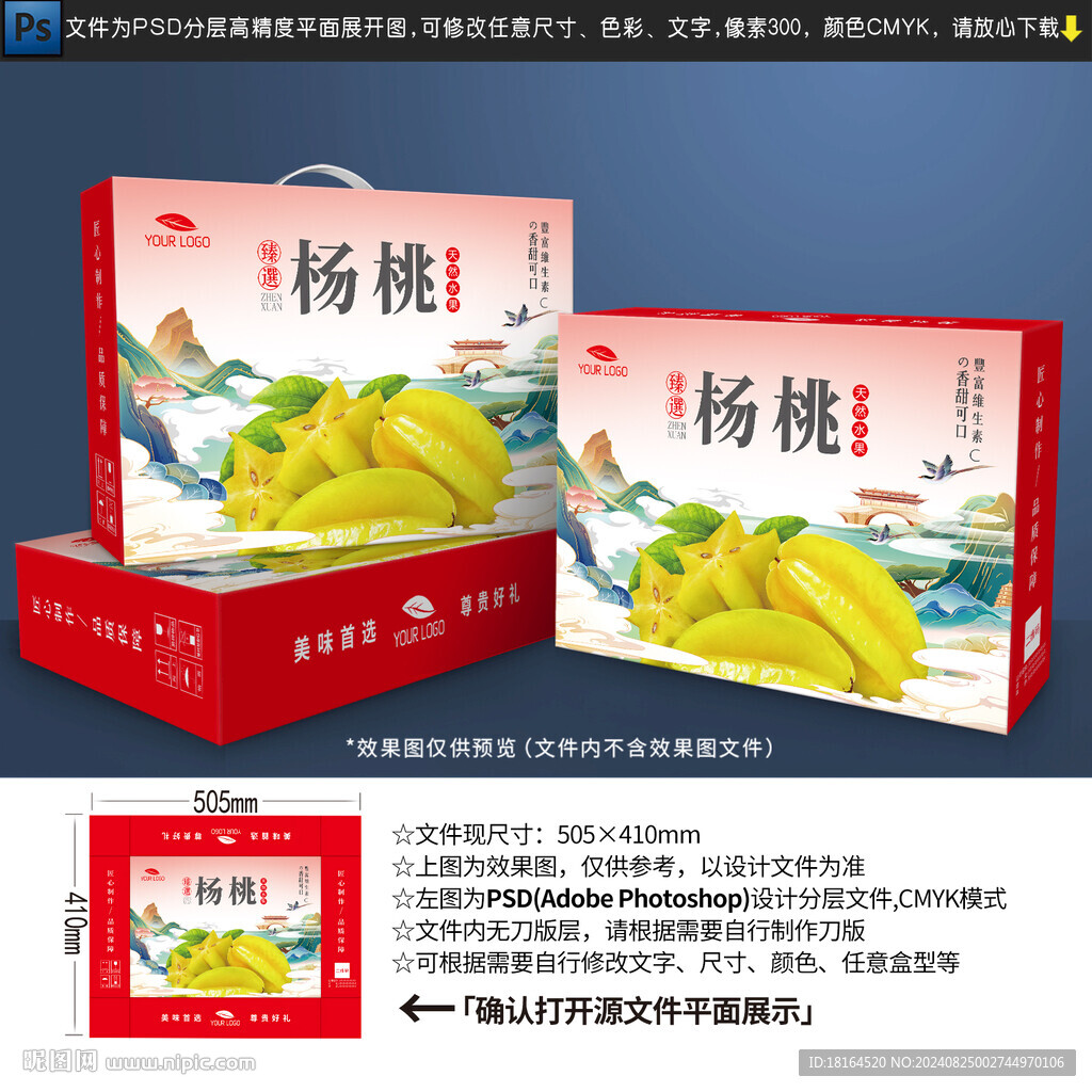 杨桃包装设计