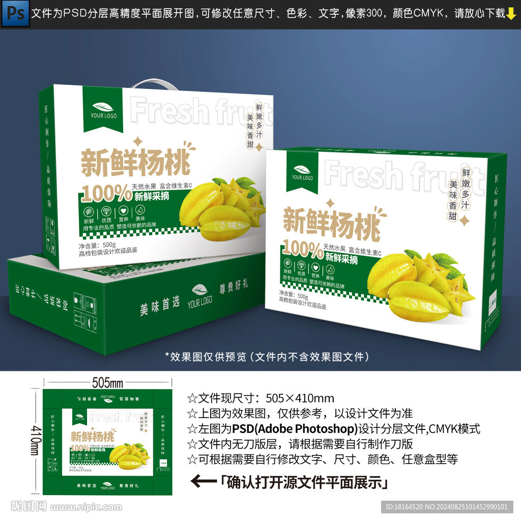 杨桃包装设计