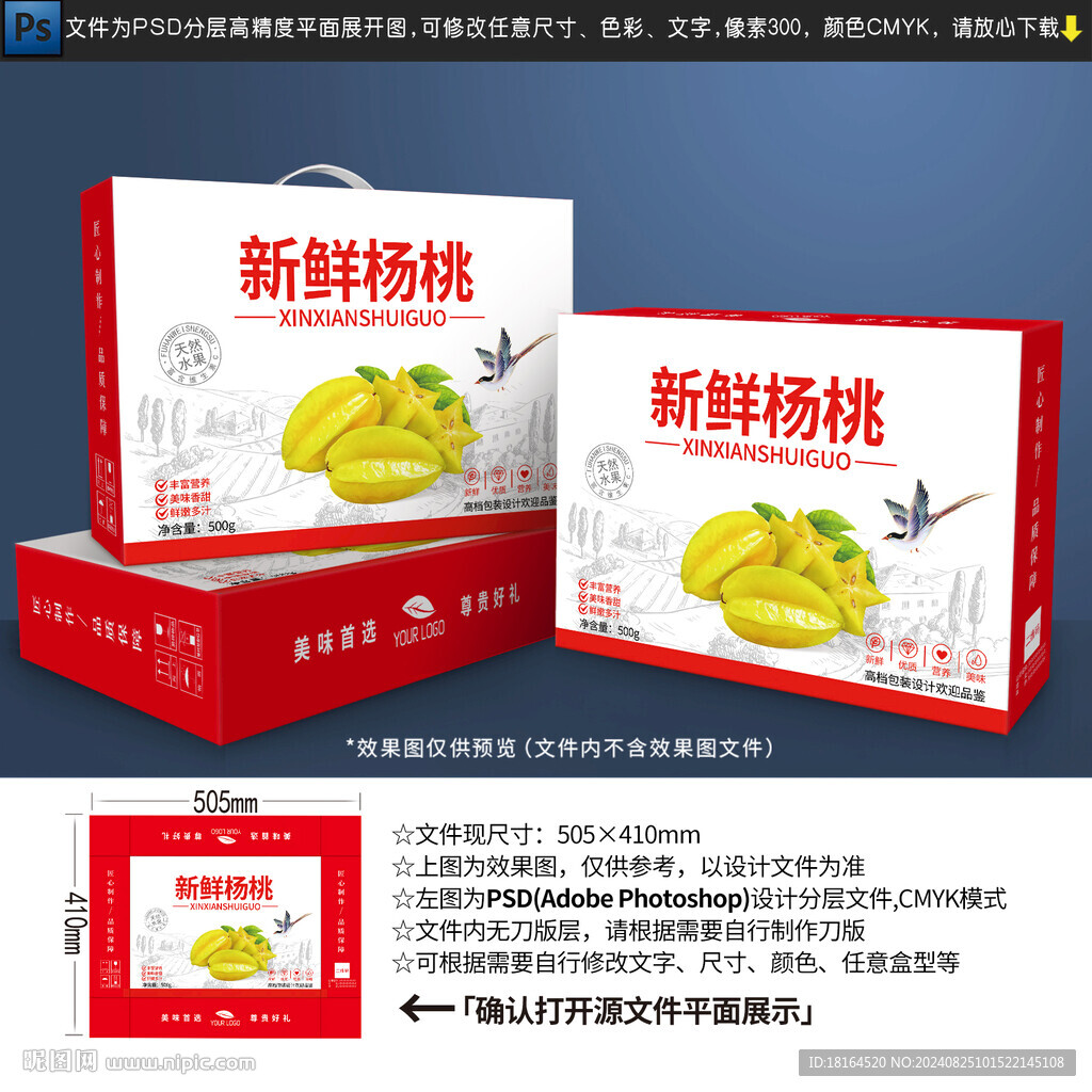 杨桃包装设计