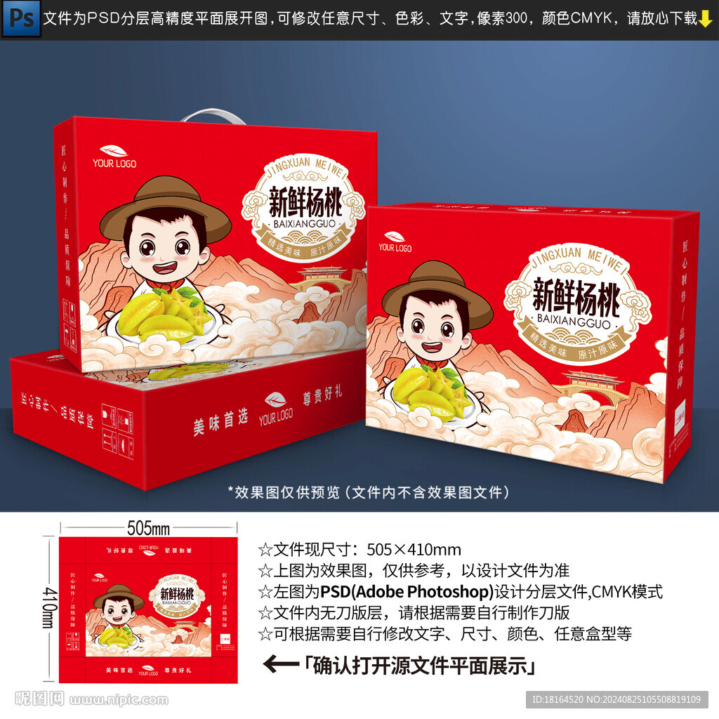 杨桃包装设计