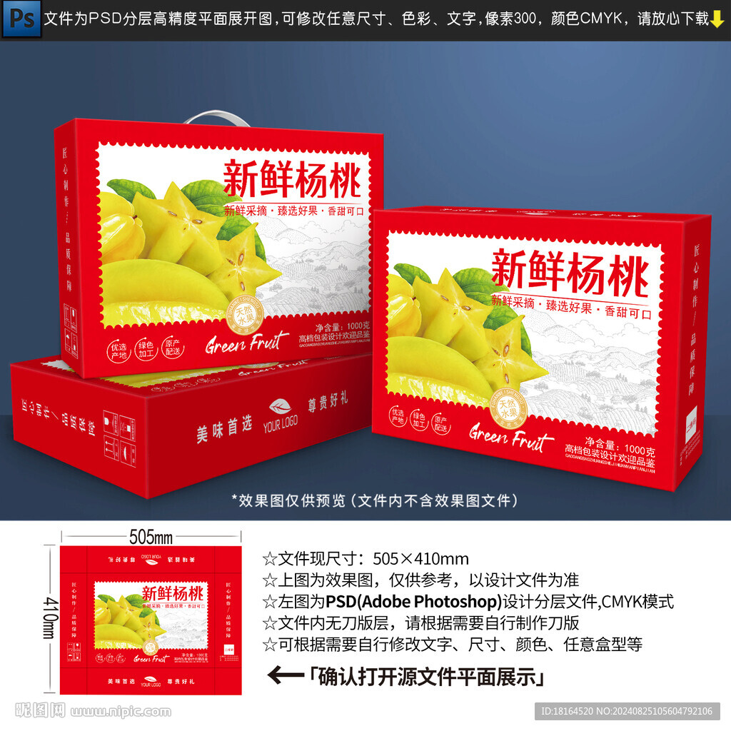 杨桃包装设计