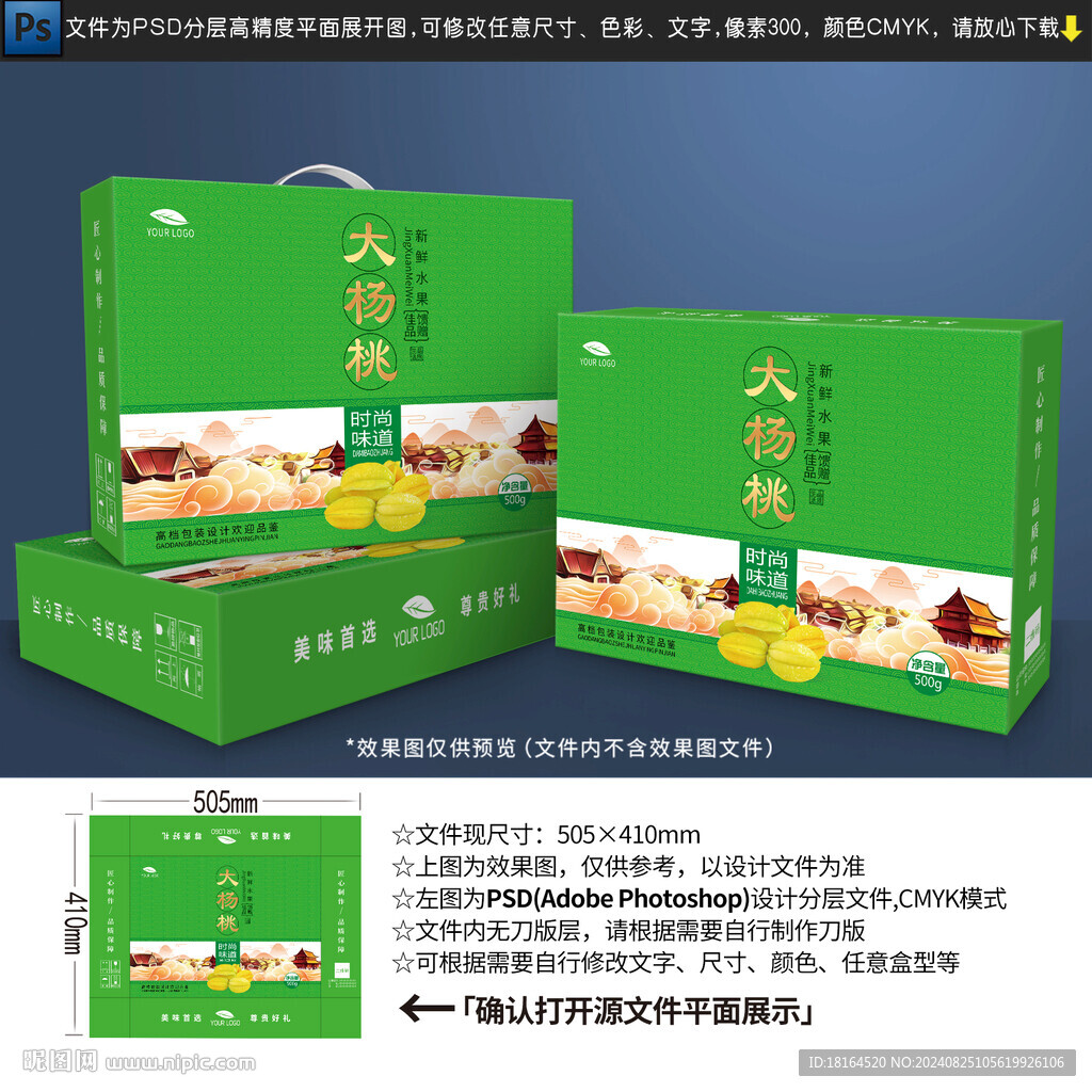 杨桃包装设计