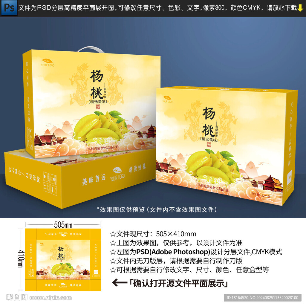 杨桃包装设计