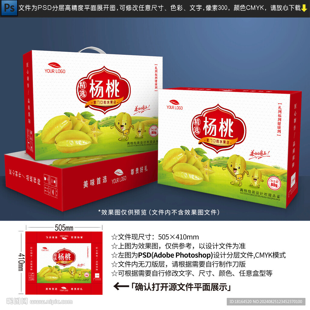 杨桃包装设计