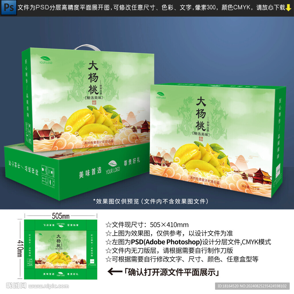 杨桃包装设计