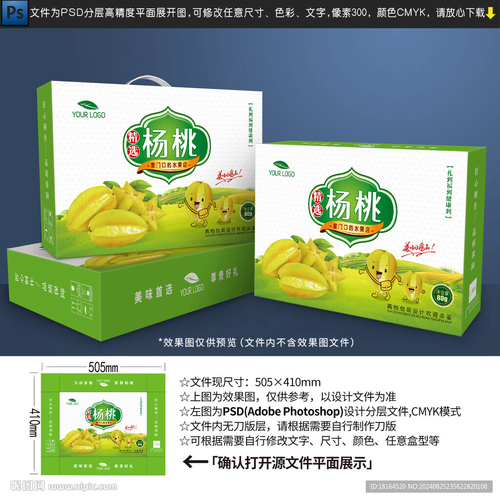 杨桃包装设计