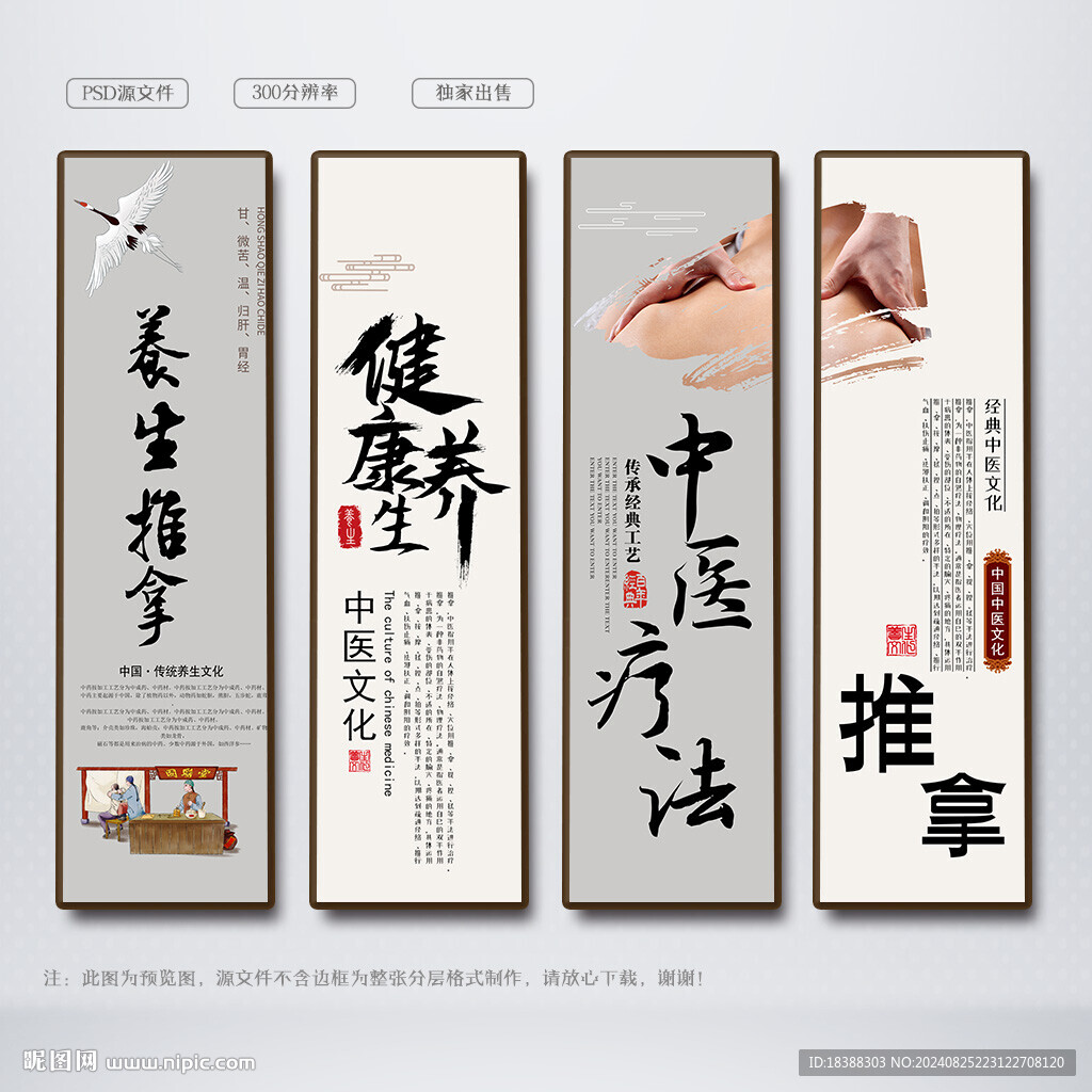推拿