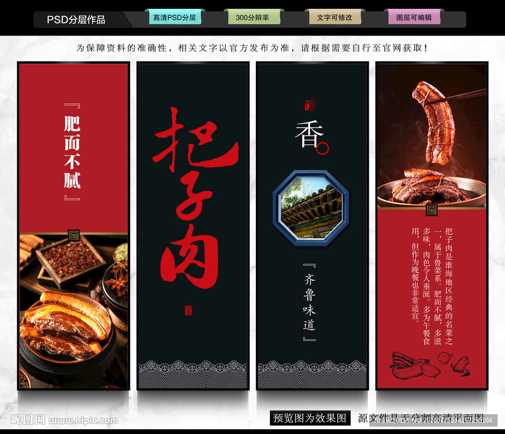 把子肉