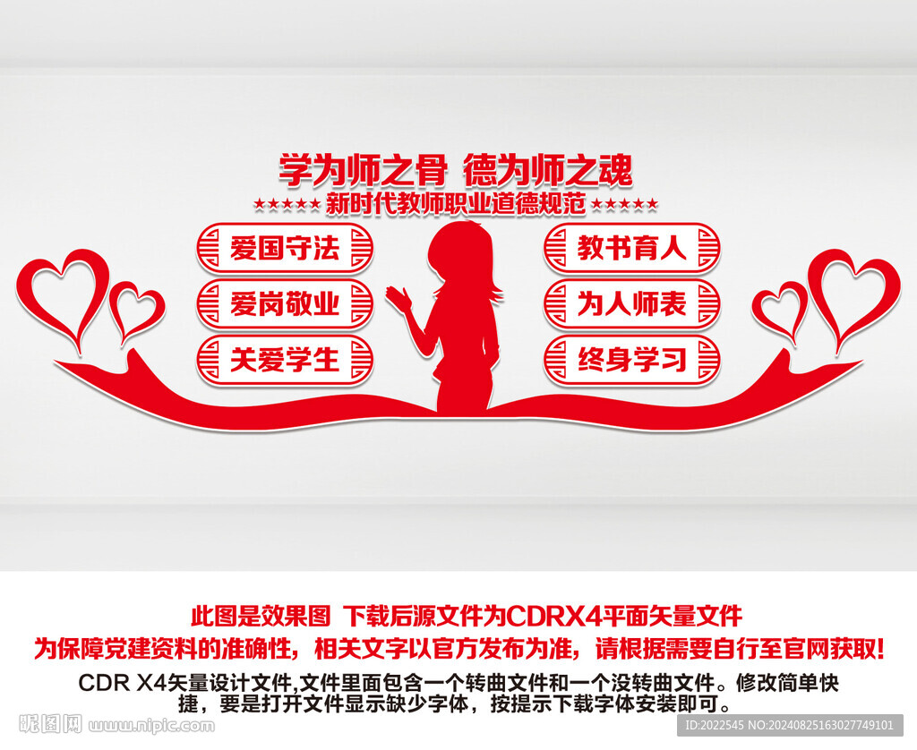 教师文化墙