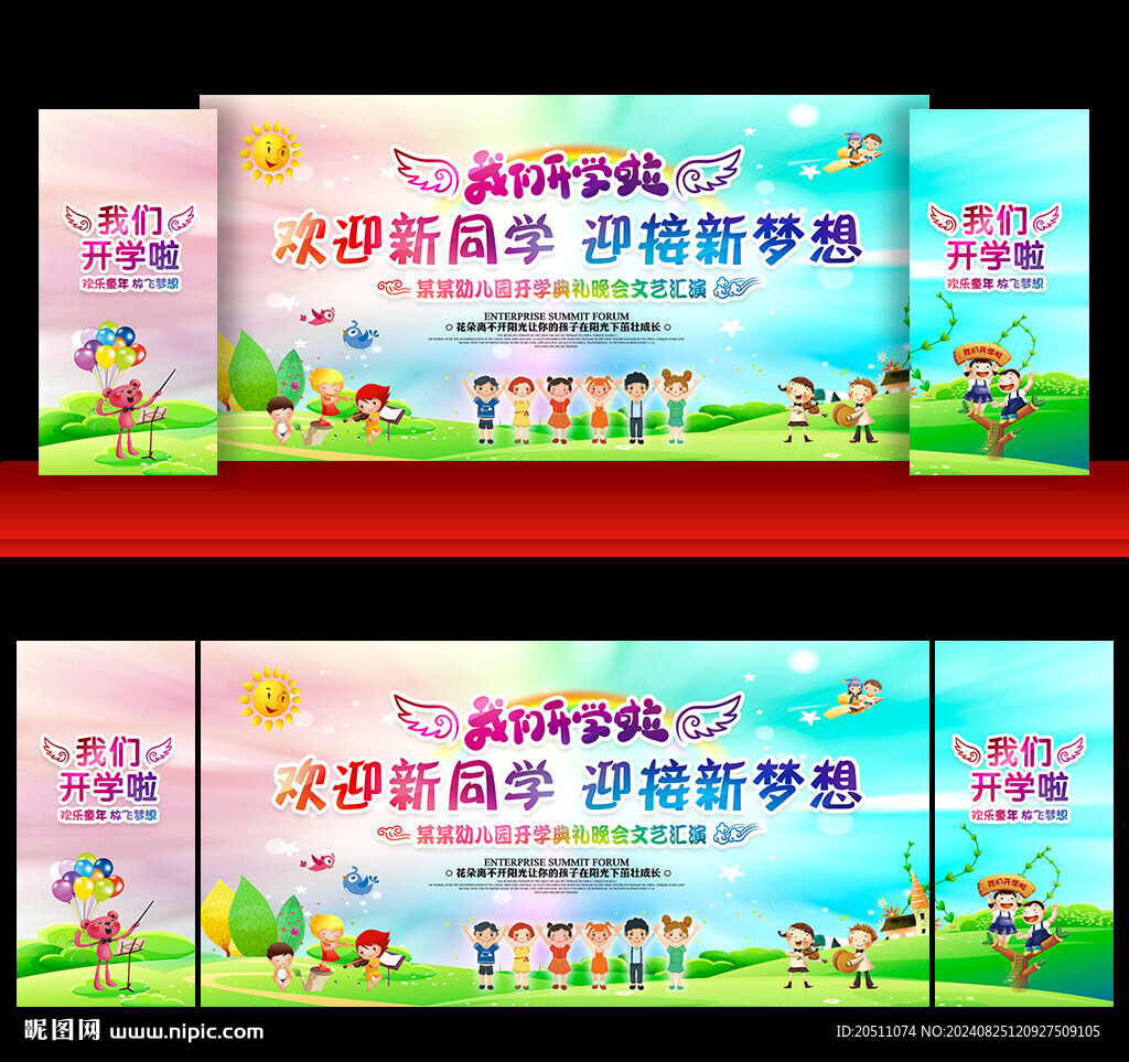 开学背景