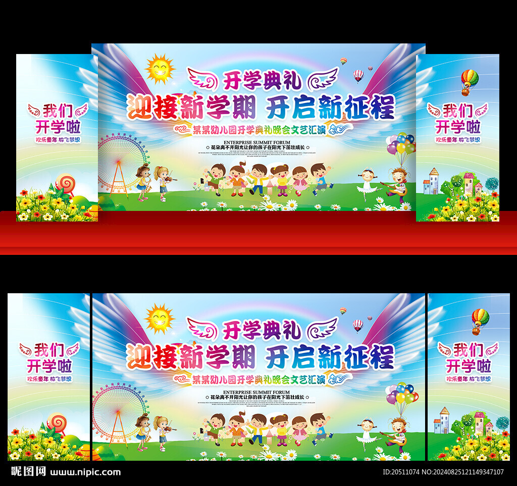 幼儿园开学背景