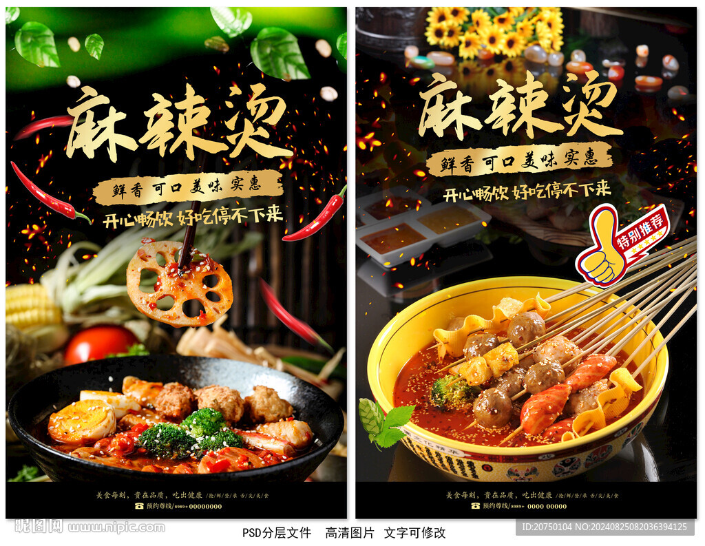 麻辣烫