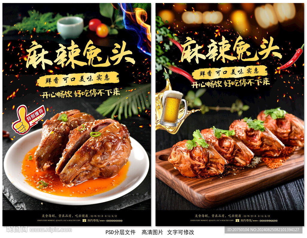 麻辣兔头