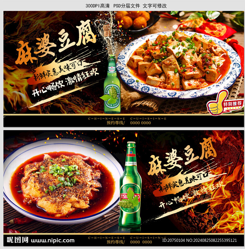 麻婆豆腐
