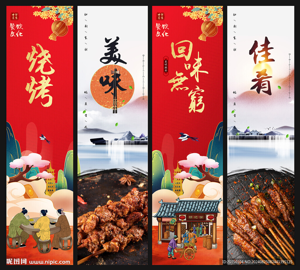 烧烤