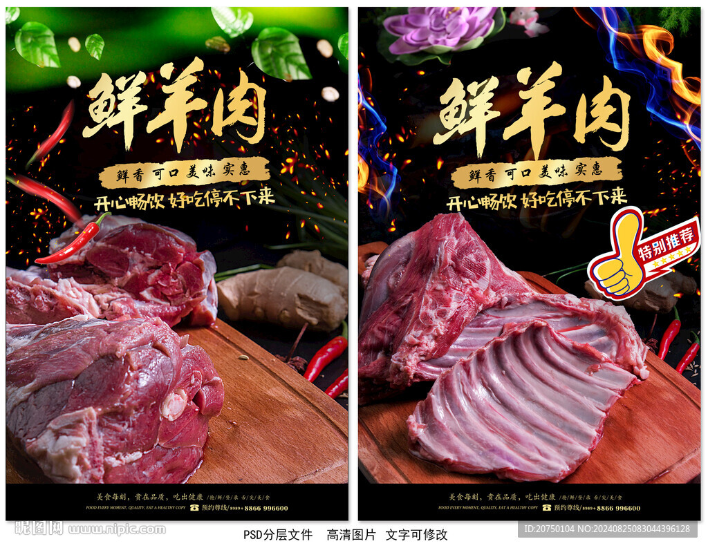 鲜羊肉