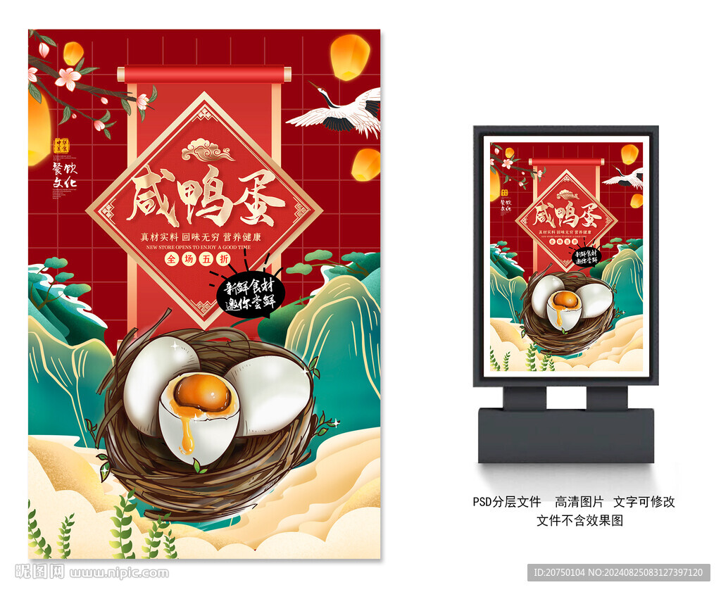 咸鸭蛋