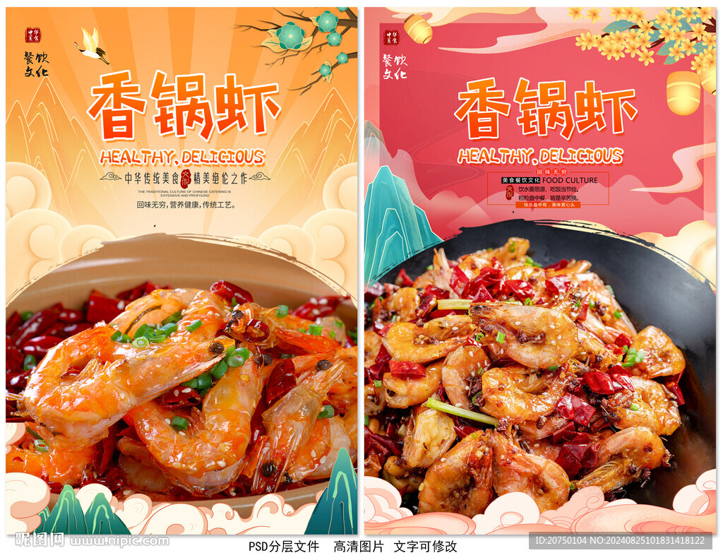 香锅虾