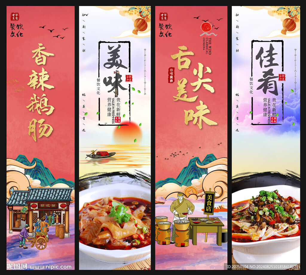 鹅肠
