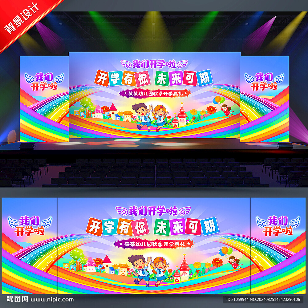 幼儿园开学背景