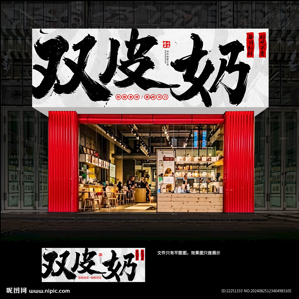 双皮奶
