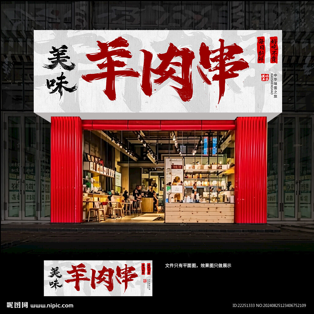 羊肉串