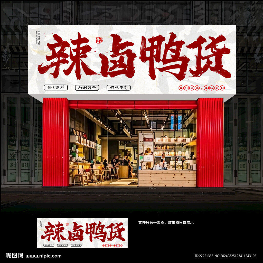 辣卤鸭货