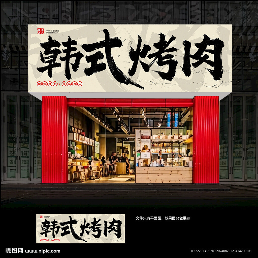  韩式烤肉