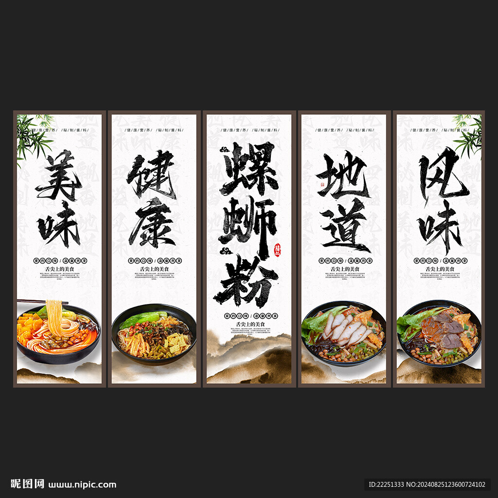 螺蛳粉
