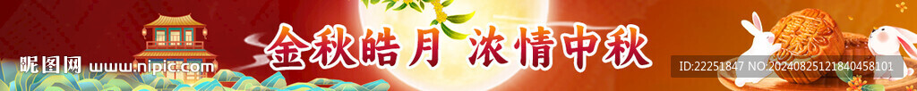 中秋