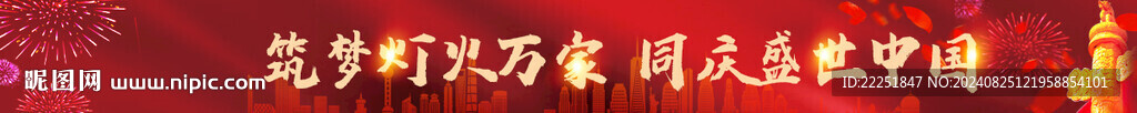 国庆